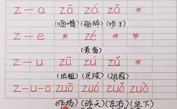 z的拼音