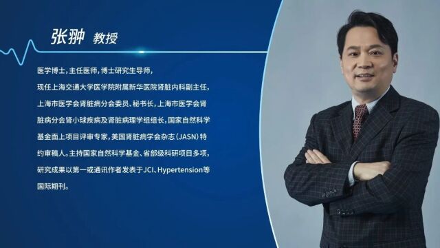 ASN热点速递丨张翀教授:非奈利酮可改善足细胞Ca2+动力学,延缓DKD损伤