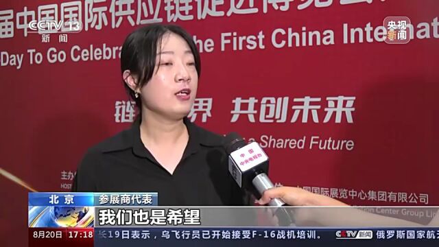 【链博会】目前已有300多家中外企业确认参展