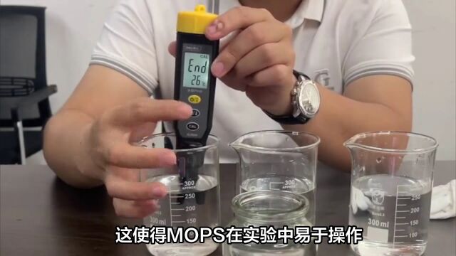 生物缓冲剂3吗啉丙磺酸(MOPS)的物理化学性质