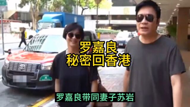 罗嘉良带老婆回香港,原来他接了新戏,也令“癌症垂死”不攻而破