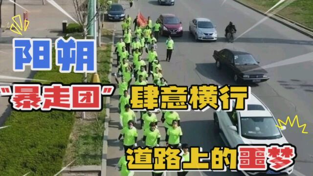 挑战交规的“暴走团”,怎样才能让他们收敛行为?