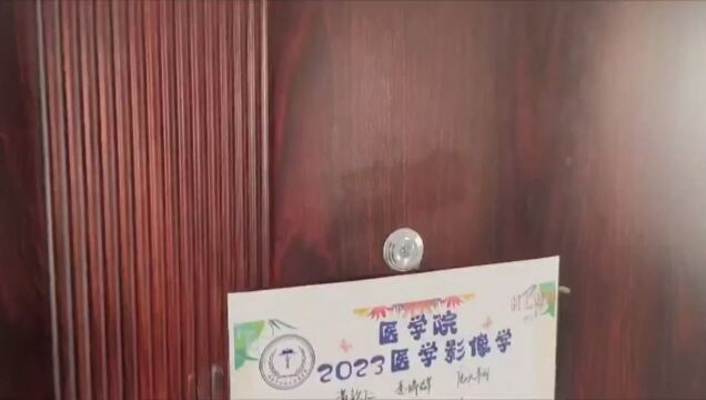 23级医学影像学四班14栋428