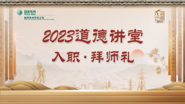 2023入职ⷮŠ拜师礼 集锦