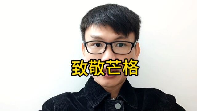 致敬芒格,投资界的丰碑