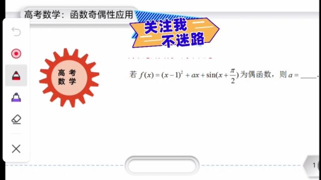 高考数学:偶函数与三角函数