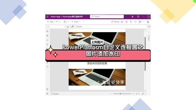 PowerApps助阵,get图片水印新技能