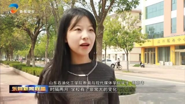 山东石油化工学院:改造提升校园环境 以新面貌迎接新学期