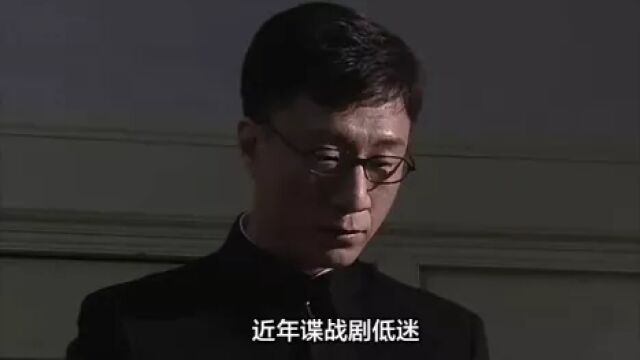 国产十大谍战剧,《潜伏》评分最高,谍战剧之父柳云龙两作品上榜