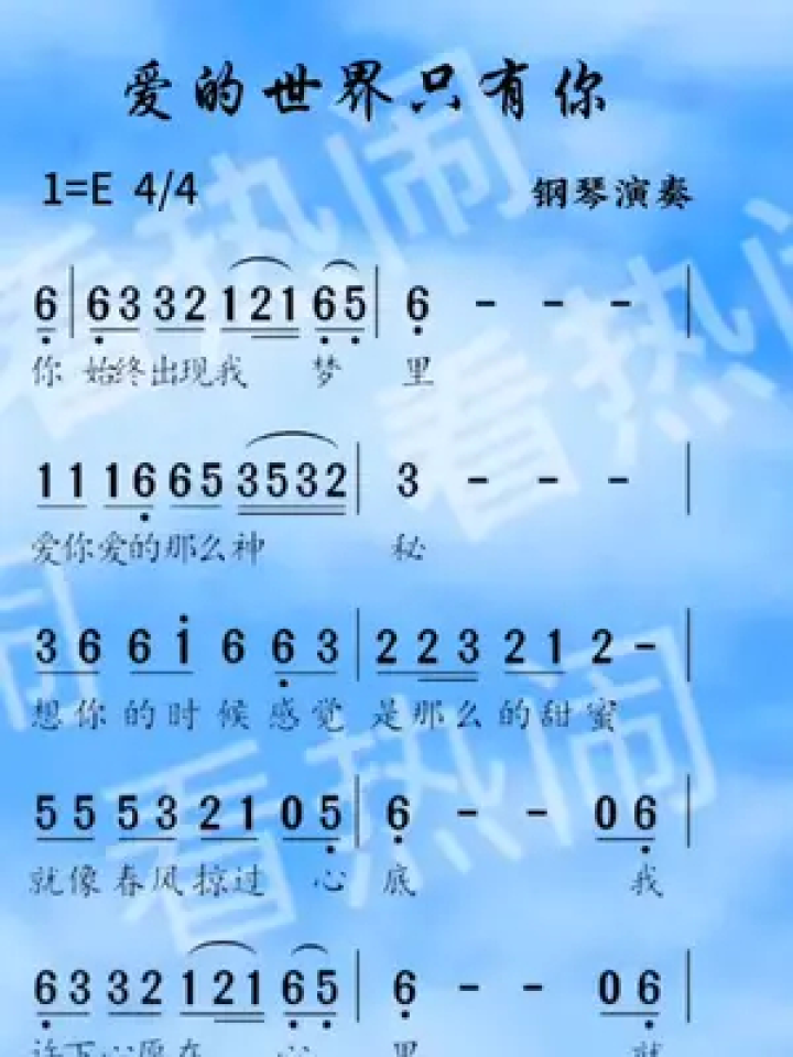 爱的世界只有你#动态曲谱 #钢琴演奏