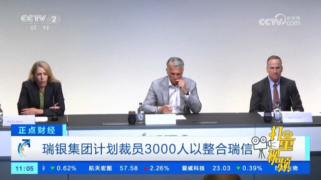 瑞银集团计划裁员3000人以整合瑞信