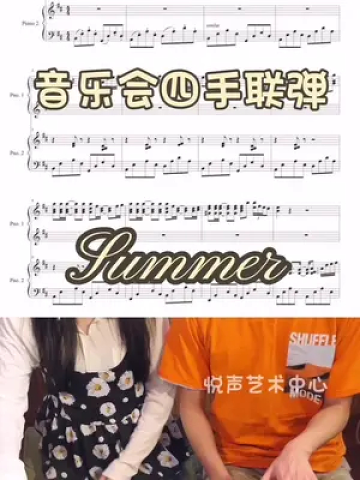 summer 唯美音樂會四手聯彈,年底音樂會了呀安排～#鋼琴教學 #音樂會