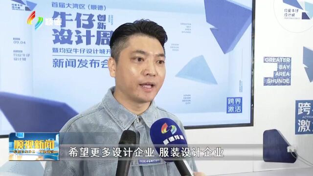 均安将上演“牛仔之城”跨界潮流盛宴