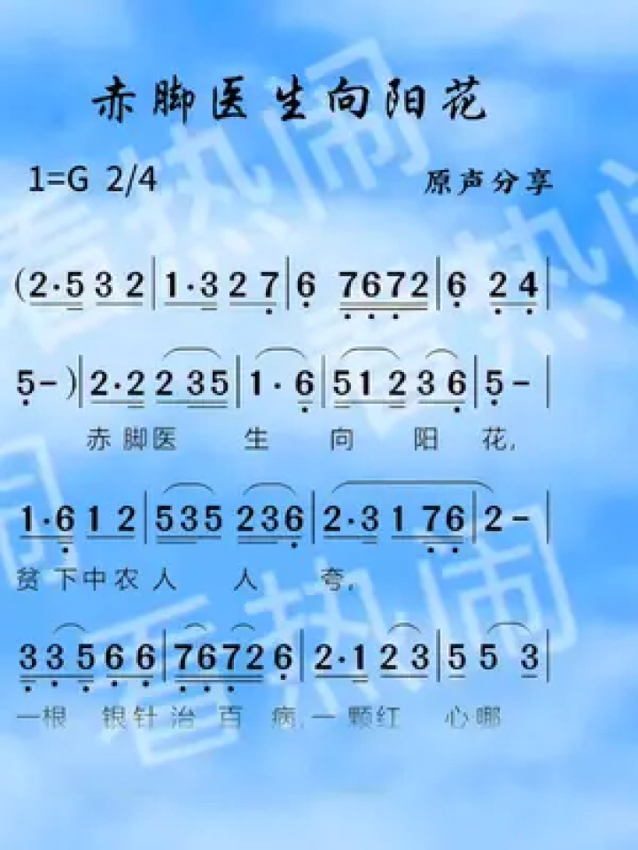 赤脚医生向阳花#动态曲谱 #原声分享