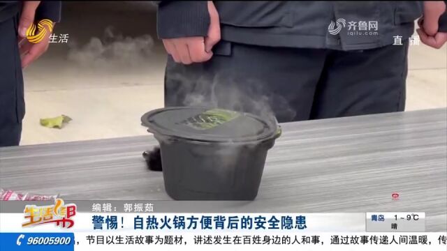 警惕!自热火锅好吃方便,背后的安全隐患你知道吗?消防现场实验