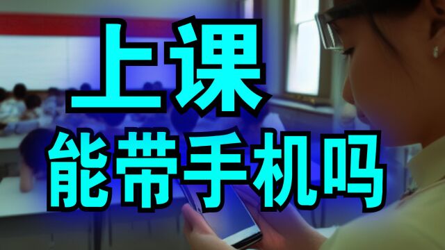 搞笑诡故事:你们学校上课能带手机吗?