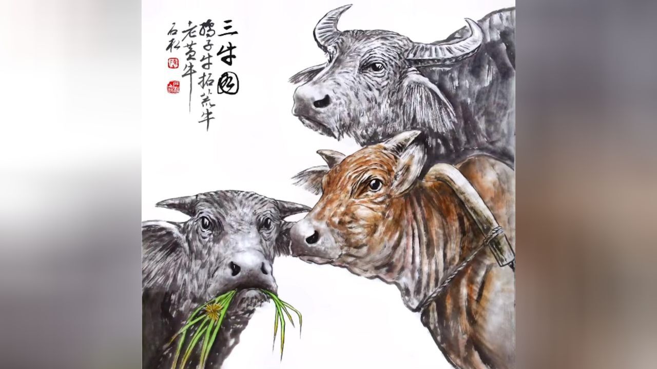 陈石松老师漫水墨画精品《三牛图》 规格:69x69cm