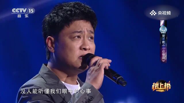 贺一航演唱《一行情诗》,情诗之声,用歌声传递浪漫与温馨的情感