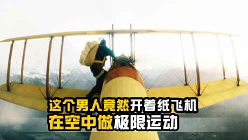 《王牌特工源起》精彩片段，这个男人竟然开着纸飞机做极限运动
