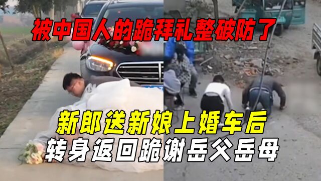 被中国人的跪拜礼仪整破防了:流浪汉跪谢老人的一饭之恩