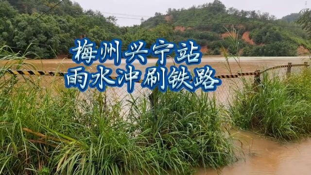 梅州兴宁站:雨水冲刷铁路