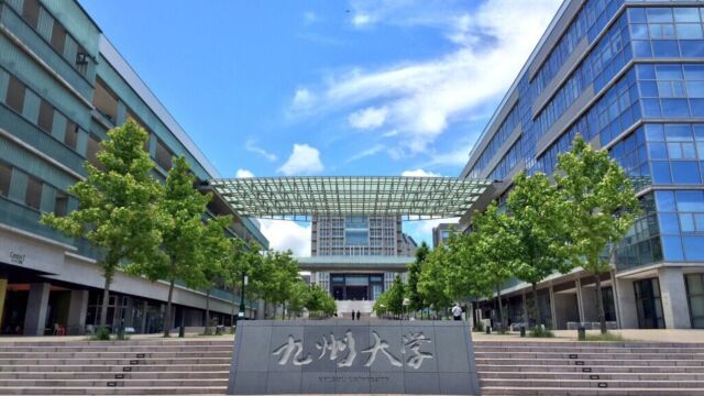 日本第三所老牌旧帝国大学,九州大学