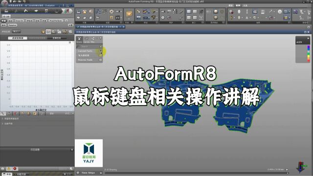 P1:AutoFormR8鼠标键盘相关操作讲解