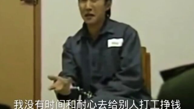 豪哥的至理名言“我没有时间和耐心去给别人打工挣钱”