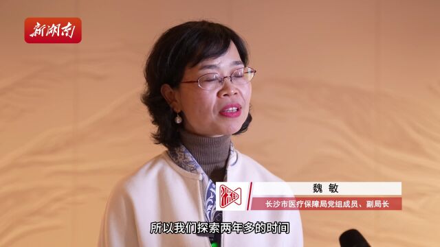 湖南省康复病组按疗效价值付费支付方式改革现场论证会在长沙召开