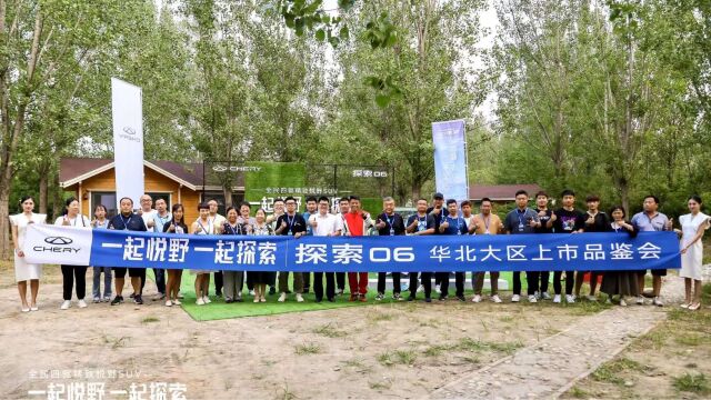 一大颜值+三大驾享,全民四驱精致悦野SUV探索06正式上市,起售价11.69万元