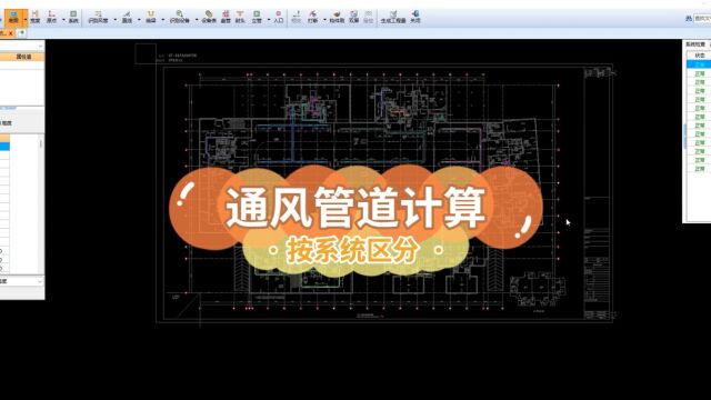 鹏业安装算量软件通风管道计算按系统区分