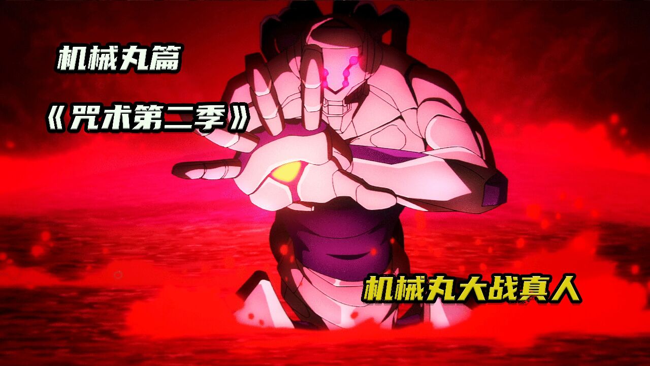 机械丸与真人展开大战,究极机械体以一敌二