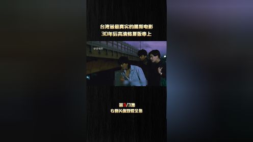 30年后高清修复版《少年吔 安啦》奉上！ 