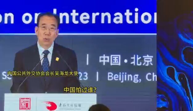 吴海龙:如果美国非要竞争,中国怕过谁?