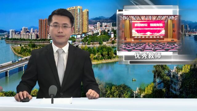 连州市举行庆祝2023年教师节暨优秀教师表扬大会