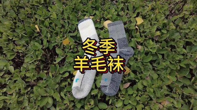 肌动冬季加厚羊毛袜开箱分享 #肌动 #羊毛袜 #开一下箱