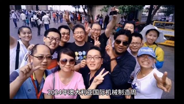 2024年澳大利亚国际机械制造周