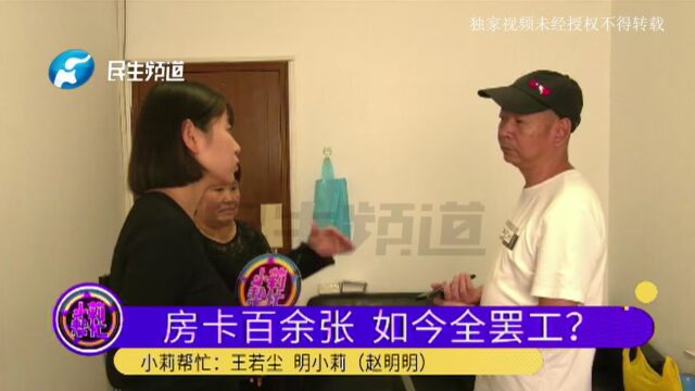 河南登封:开民宿定做100张房卡,只能开门不能取电?公司:她拿走俩月了,现在要求全额退款