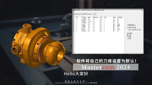 Mastercam刀库设置大揭秘!轻松掌握默认刀具设置方法