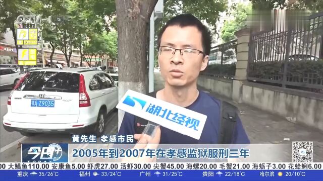 湖北孝感:男子莫名身背多年犯罪记录!警方查证帮其更正