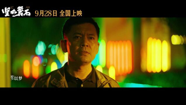 雷佳音张国立于和伟集体献唱《坚如磐石》推广曲《石头决定开花》