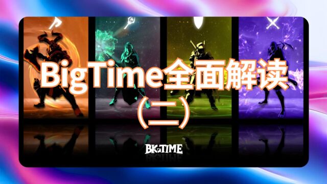 全面解读3A级MMORPG链游BigTime(二)