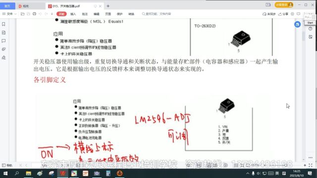 开关稳压器/开关稳压器的作用/电路板维修基本步骤/东莞工业电路板维修培训学校