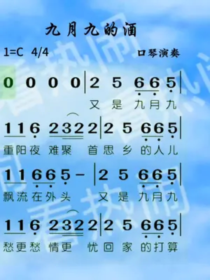 九月九的酒#动态曲谱 #口琴演奏