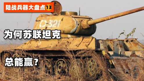 明明不如豹式坦克，为何苏联坦克总能赢？T-34如何拯救战场危局？