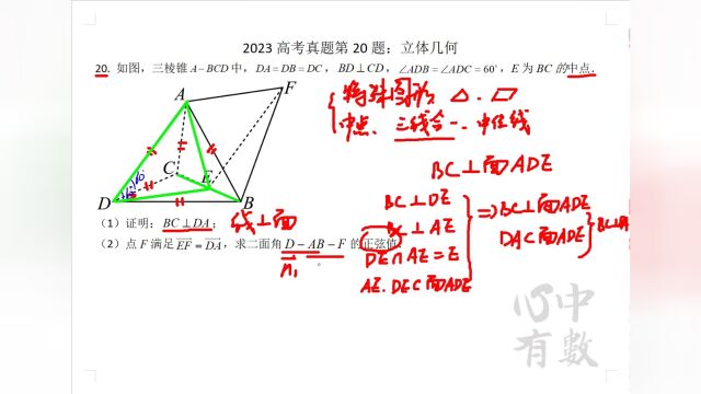 2023高考真题20题立体几何