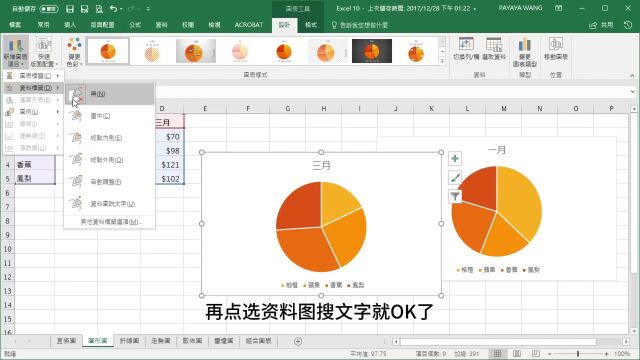 Excel基础教学 如何制作精美的图表02