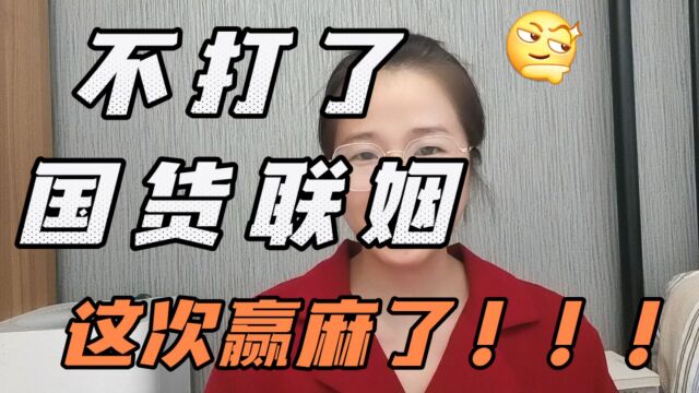 国货大乱炖!郁美净涨粉惊人,活力28开直播,鸿星尔克国货拼盘