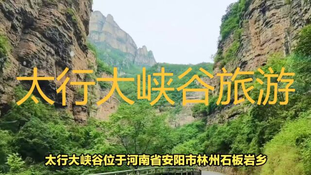 探秘太行大峡谷:群峰峥嵘,瀑布飞挂!是典型的“北雄风光”