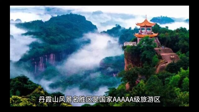 著名 5A 景区丹霞山